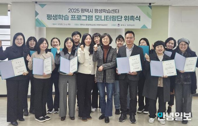 평택시, 2025년 ‘평생교육 프로그램 모니터링단’ 위촉