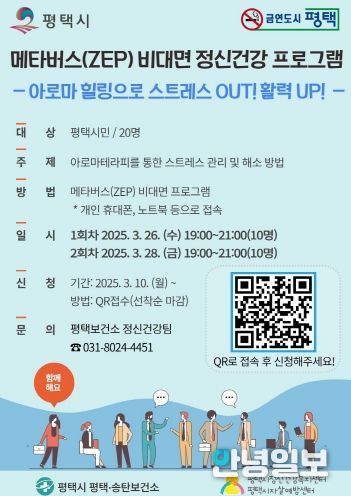 바쁜 일상 마음의 쉼표, 비대면 정신건강 프로그램 운영