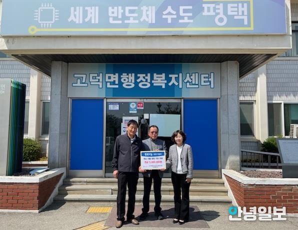 고덕면 고덕해창이오주민협동조합과 오썸플렉스, 영남지역 산불 피해복구를 위해 500만 원 기부