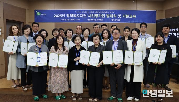 평택복지재단, 시민참여 기반 ‘2025년 시민평가단’ 공식 출범