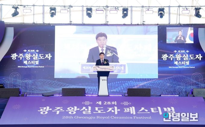 광주시 대표 축제, 제28회 광주왕실도자페스티벌 성대한 개막