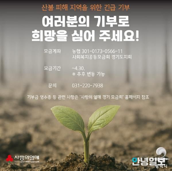 한국자유총연맹 평택시지회, 영남지역 산불 피해복구 성금 기부