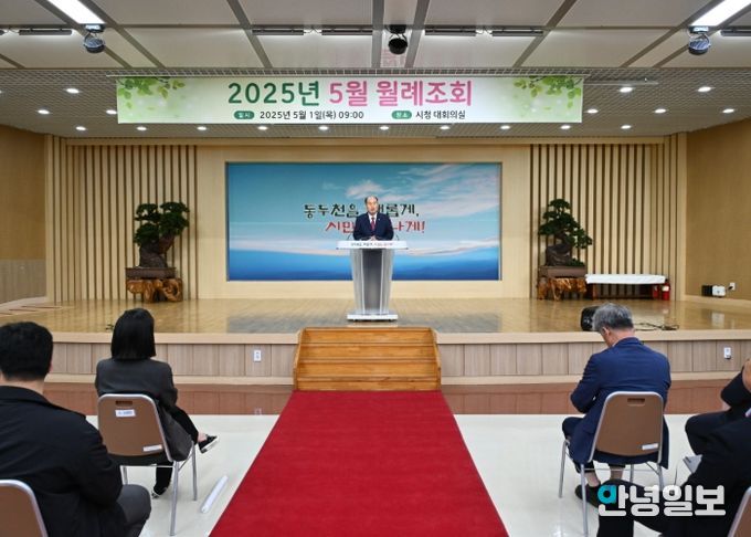 동두천시, 5월 월례조회 개최