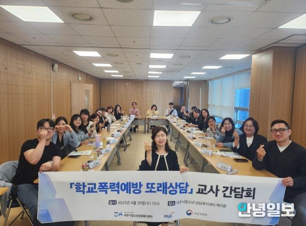 또래상담 지도교사 간담회