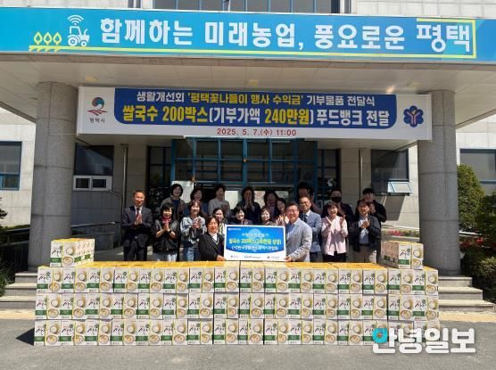 한국생활개선평택시연합회 기부 물품 전달