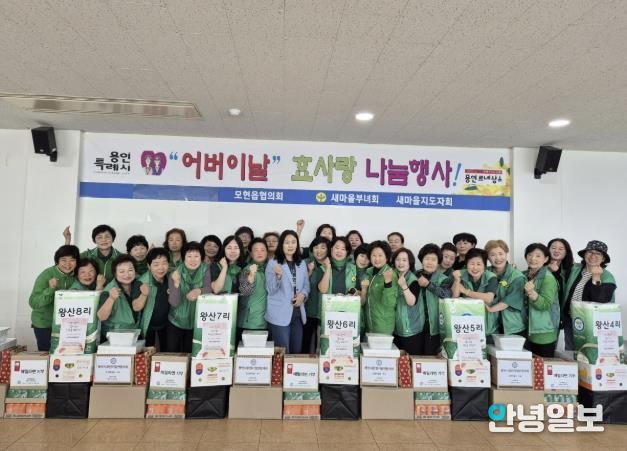 모현읍 어버이날 행사