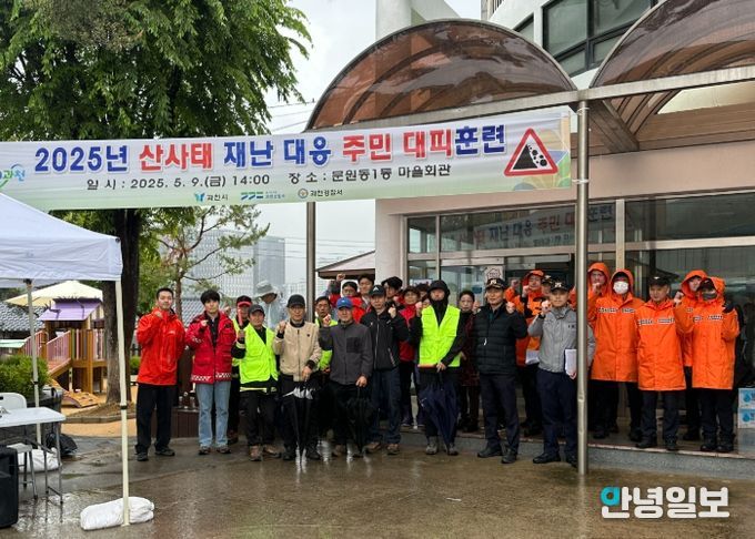 과천시, 집중호우 대비 민관합동 산사태 대피훈련 실시