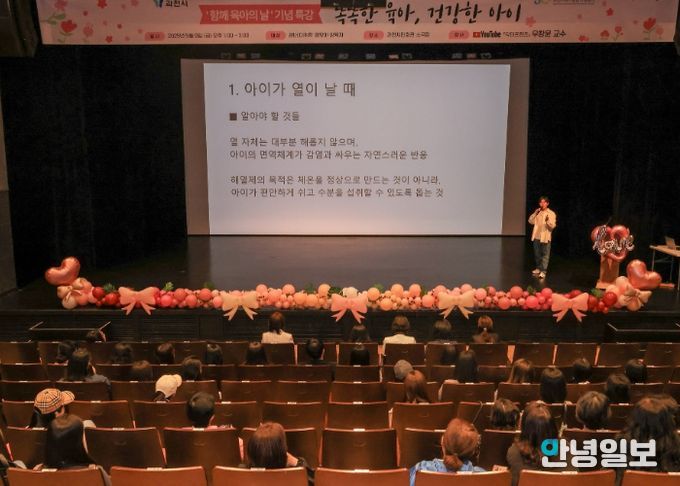 과천시, ‘함께 육아의 날’ 맞아 건강 육아 특별강연 열어