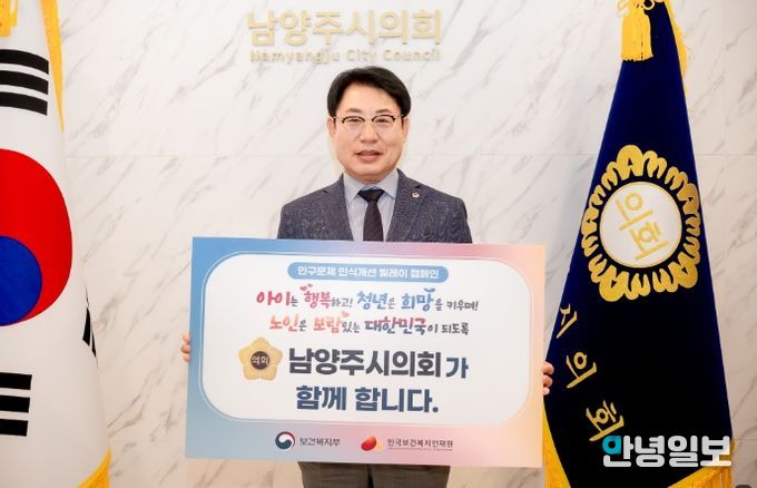 조성대 남양주시의회 의장