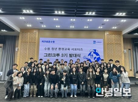 그린크루 3기가 발대식 후 기념촬영을 하고 있다