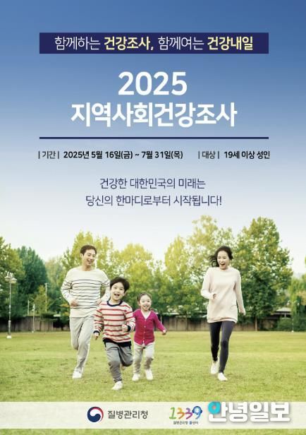 양주시, 5월16일부터 ‘2025 지역사회건강조사’ 본격 실시