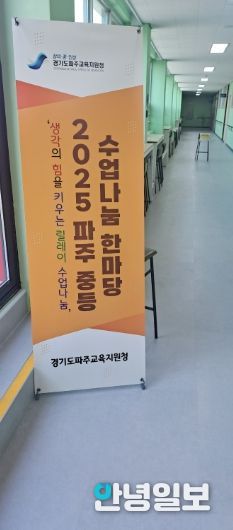 파주교육지원청, 사고와 탐구중심수업, 교실수업에 스며들다. 상반기 수업나눔한마당 운영