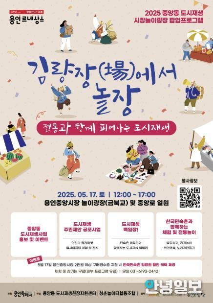 전통과 도시재생이 어우리진 ‘김량장(場)에서 놀장’ 홍보물