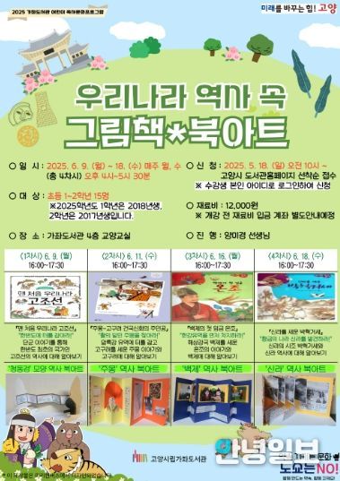 ‘우리나라 역사 속 그림책 북아트’홍보문