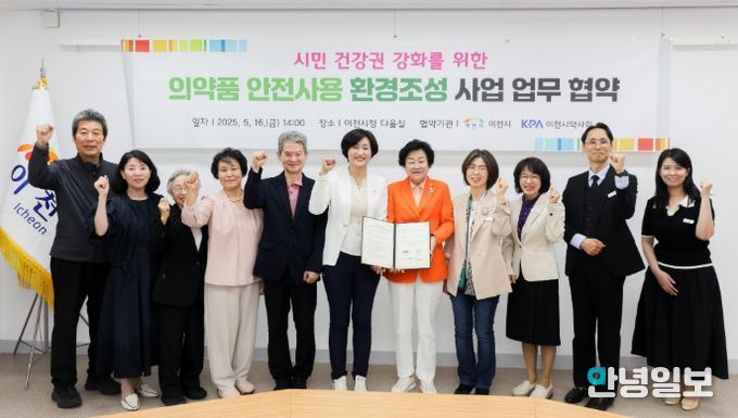 ‘의약품 안전사용 환경조성 사업’ 추진을 위한 업무협약 체결