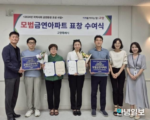 모범금연아파트 표창 수여식