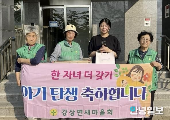양평군 강상면 새마을회, ‘아기 탄생 축하 행사’로 따뜻한 지역 사회 나눔 실천