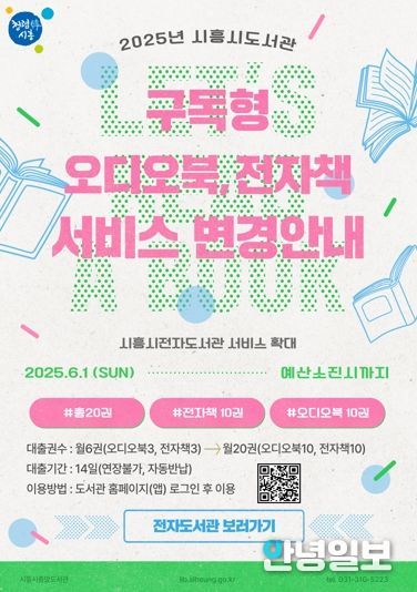 시흥시중앙도서관, AIㆍChat GPT도서를 모바일로! 구독형ㆍ소장형 디지털서비스 확대 운영