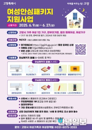 여성안심패키지 지원사업 안내문