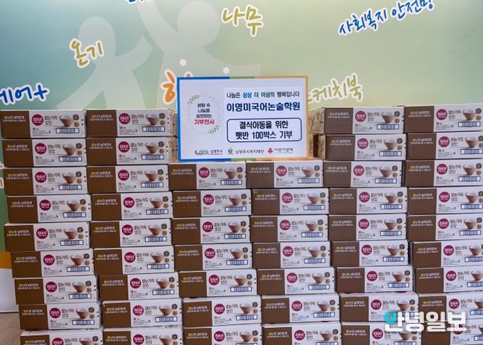 이영미국어논술학원, 남양주 저소득층 아동을 위한 햇반 100박스 기부