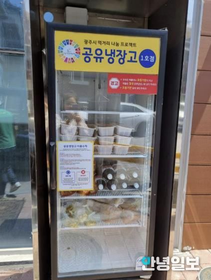 광주시 경안동 새마을단체, 광주시 공유냉장고에 음식 기탁하며 이웃사랑 실천