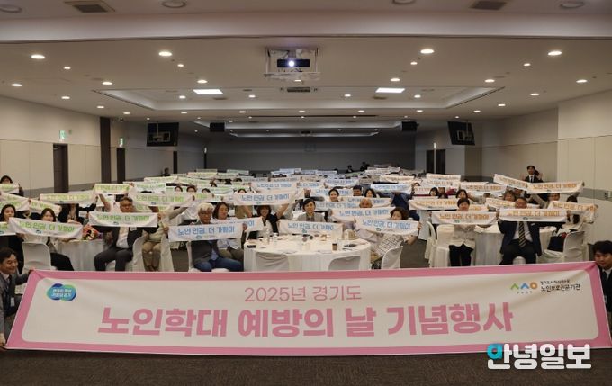 ‘노인학대예방의 날’ 기념행사