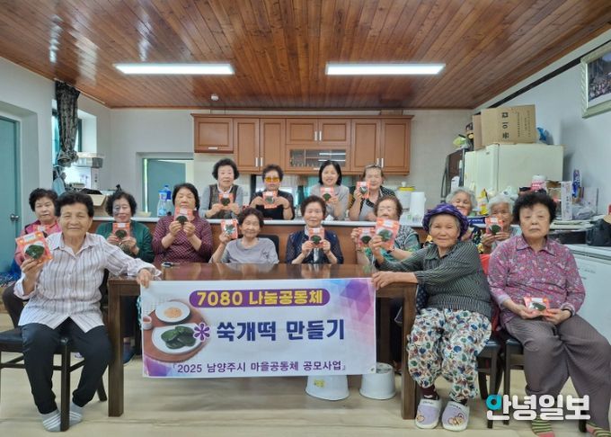 남양주시 수동면 7080 나눔공동체, 정성 가득 쑥개떡 나눔으로 마을에 온기 불어넣어