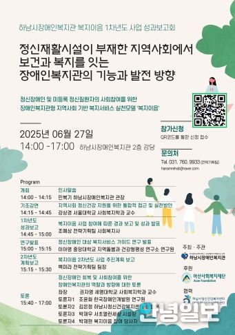 하남시장애인복지관, 아산사회복지재단 정신장애인 기획사업 ‘복지이음’ 1차년도 성과보고회 개최 예정