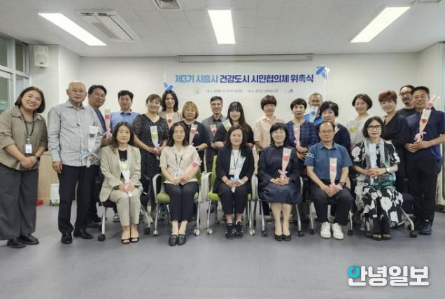 지난 6월 11일 시흥시보건소 보건교육실에서 열린 '제3기 시흥시 건강도시 시민협의체 위촉식' 참석자들