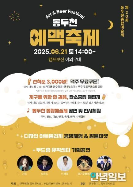 2025 동두천 예맥축제 개최