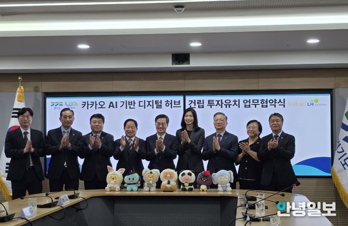 카카오 ‘디지털 허브(가칭)’ 조성을 위한 투자협약(MOU) 체결식