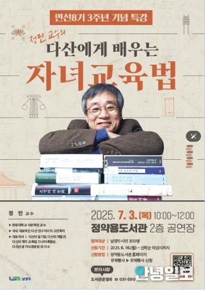 ‘ 다산에게 배우는 자녀 교육법’ 강연회