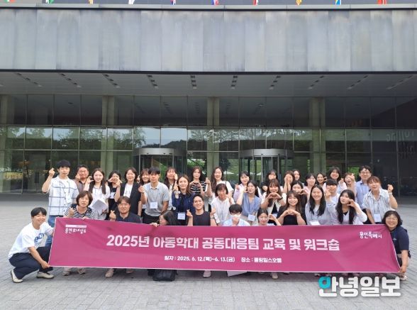 아동학대 공동대응 역량 강화 워크숍