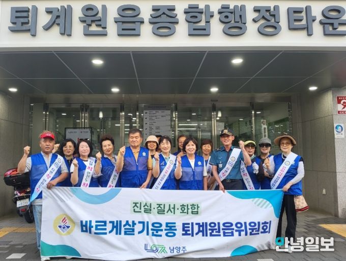 남양주시 바르게살기협의회 퇴계원읍위원회, 교통안전 문화 확산 캠페인 실시