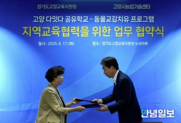 고양교육지원청-고양시농업기술센터 고양 공유학교 활성화를 위한 업무협약 체결