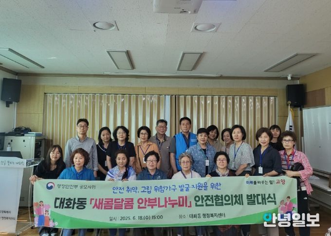 고양시 대화동, 주민돌봄사업‘새콤달콤 안부나누미’ 활동 시작