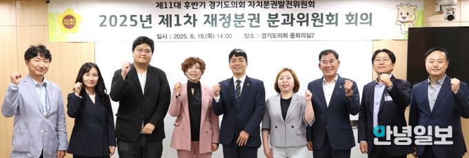 경기도의회 재정분권 분과위원회 제1차 회의 개최, 정동혁 분과위원장 선출