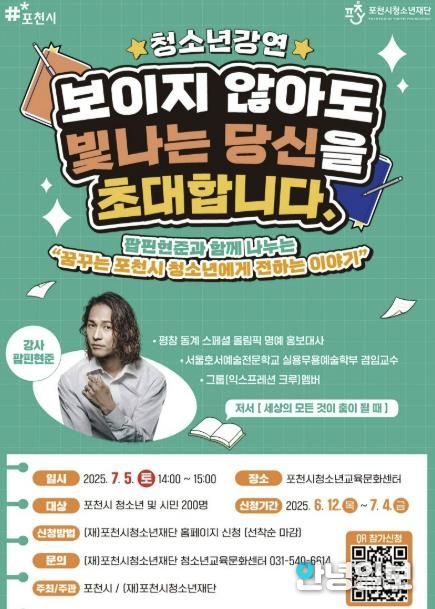 (재)포천시청소년재단, 팝핀현준과 청소년을 위한 특별 강연 개최