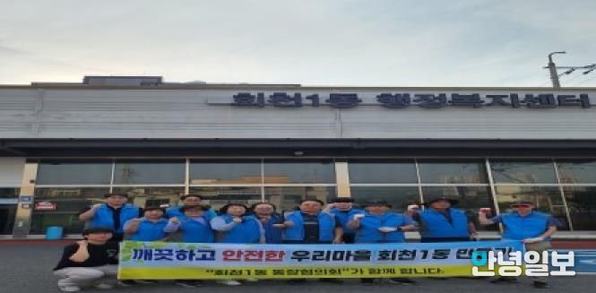 양주시 회천1동 통장협의회, ‘장마 대비 빗물받이 점검 및 정비’실시