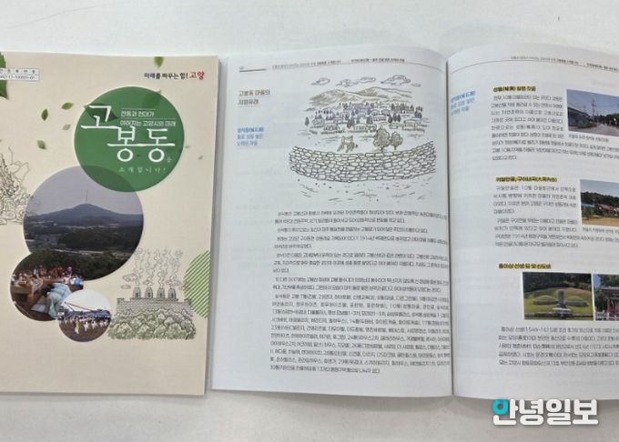 고양시 고봉동, 역사와 유래 담은 ‘고봉동 소개’책자 발간