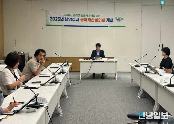 남양주시, 공유재산심의회 열고 시민 여가·복지시설 확충 안건 등 심의