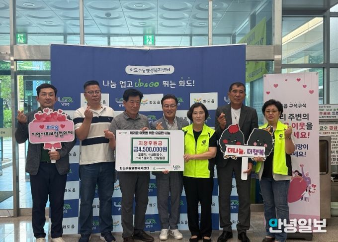 남양주시 화도읍 소재 기업인들, 소외된 이웃에 후원금 전달