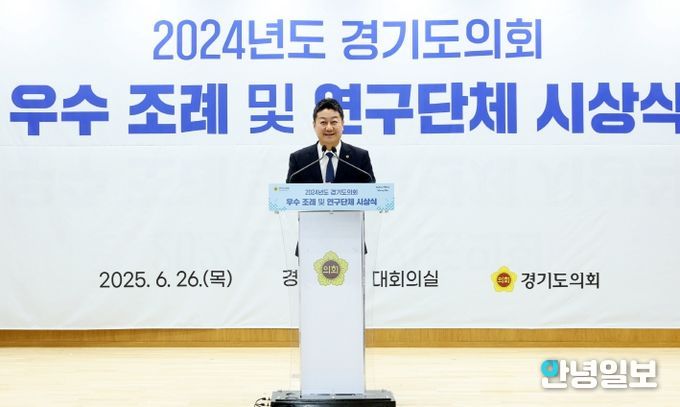 경기도의회, ‘2024년도 우수 조례 및 연구단체 시상식’ 개최
