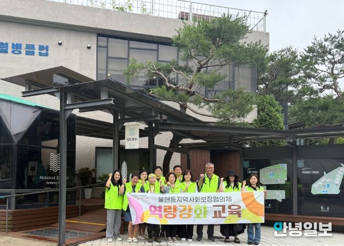 불현동 지역사회보장협의체 역량 강화 교육 실시