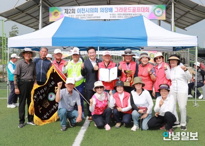 이천시의회 의장배 그라운드골프대회, 시민 호응 속 마무리