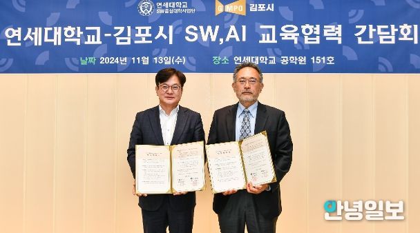 연세대와 김포시의 교육협력 간담회