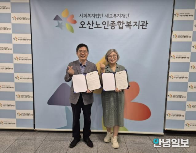 오산노인종합복지관, 다품심리상담센터와 노인 심리안정 업무협약 체결