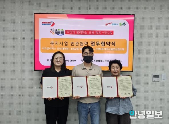 오산시 신장2동, ‘이츠글라시스 오산대역점’과 업무협약(MOU) 체결