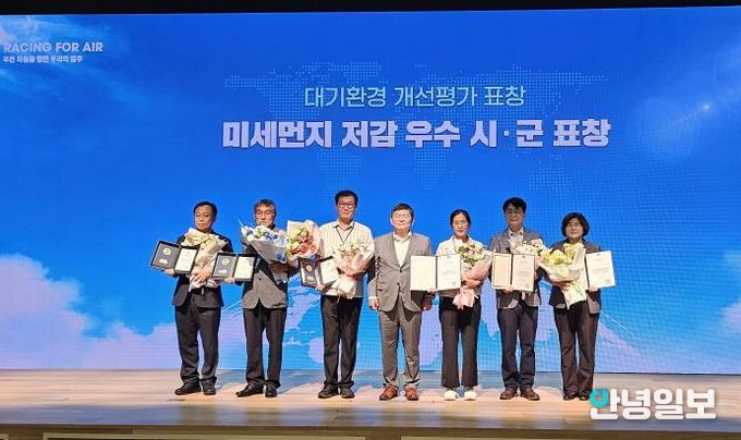 미세먼지 저감 ‧ 환경개선부담금 징수 모두 '최우수' 안성시, 2관왕 영예