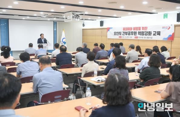 오산시, 간부공무원 대상 중대재해 예방 역량강화 교육 실시